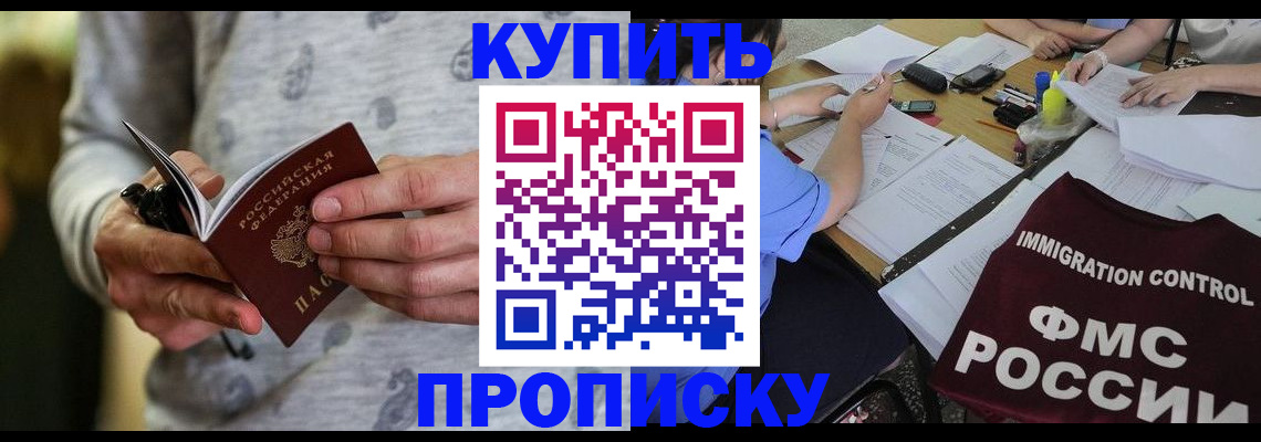 прописка в Сосногорске