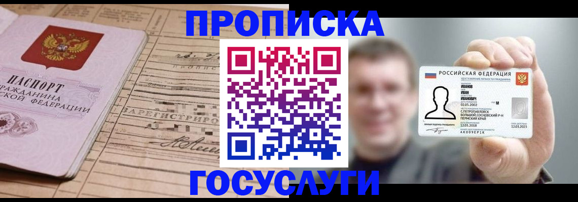 временная прописка в Сосногорске