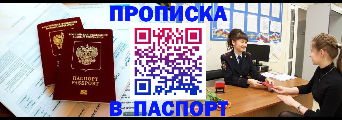 прописка штамп в Сосногорске